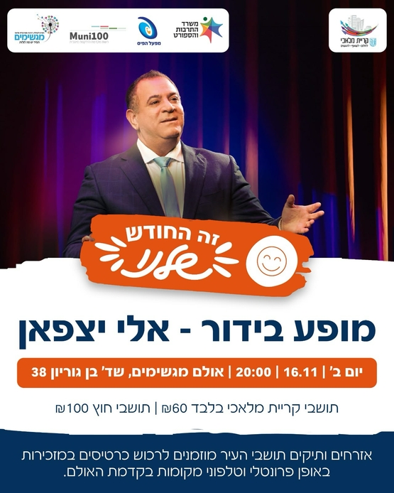 תמונת מופע: אלי יצפאן