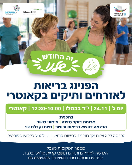 תמונת מופע: הפנינג בריאות